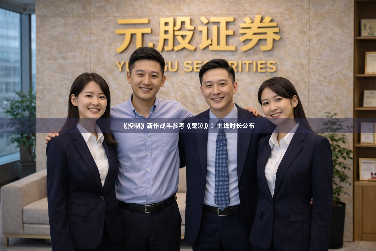 《控制》新作战斗参考《鬼泣》！主线时长公布