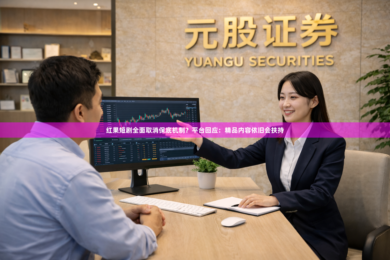 红果短剧全面取消保底机制？平台回应：精品内容依旧会扶持