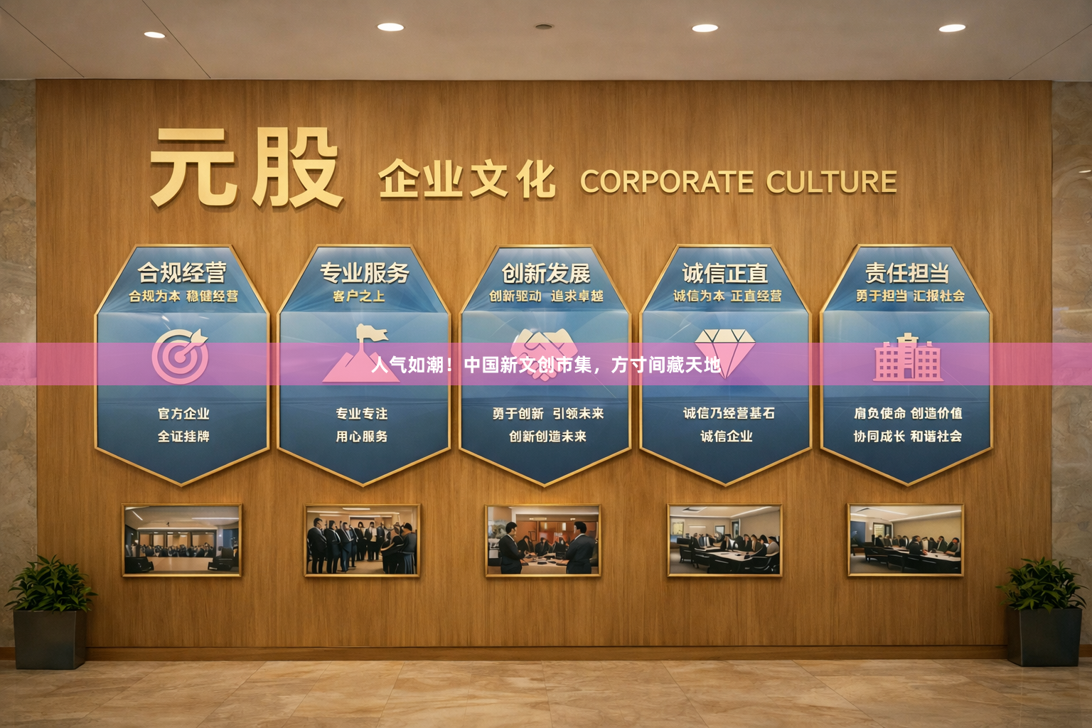 人气如潮！中国新文创市集，方寸间藏天地