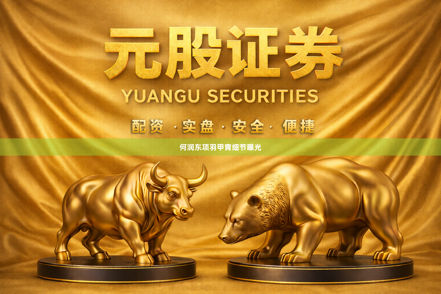 何润东项羽甲胄细节曝光