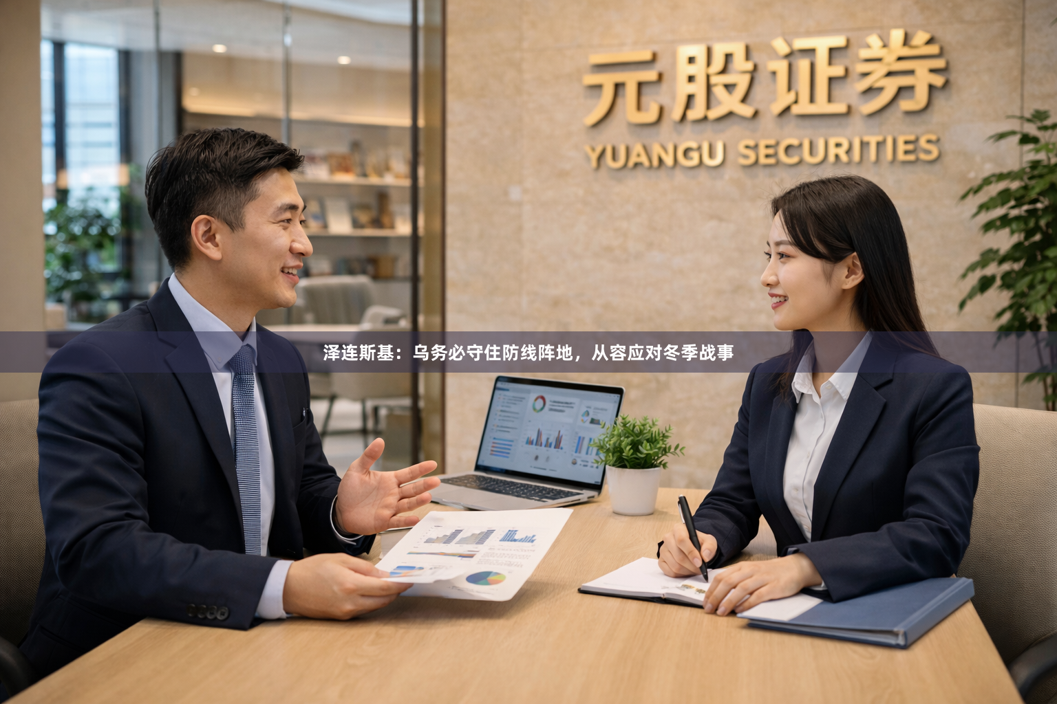 泽连斯基：乌务必守住防线阵地，从容应对冬季战事